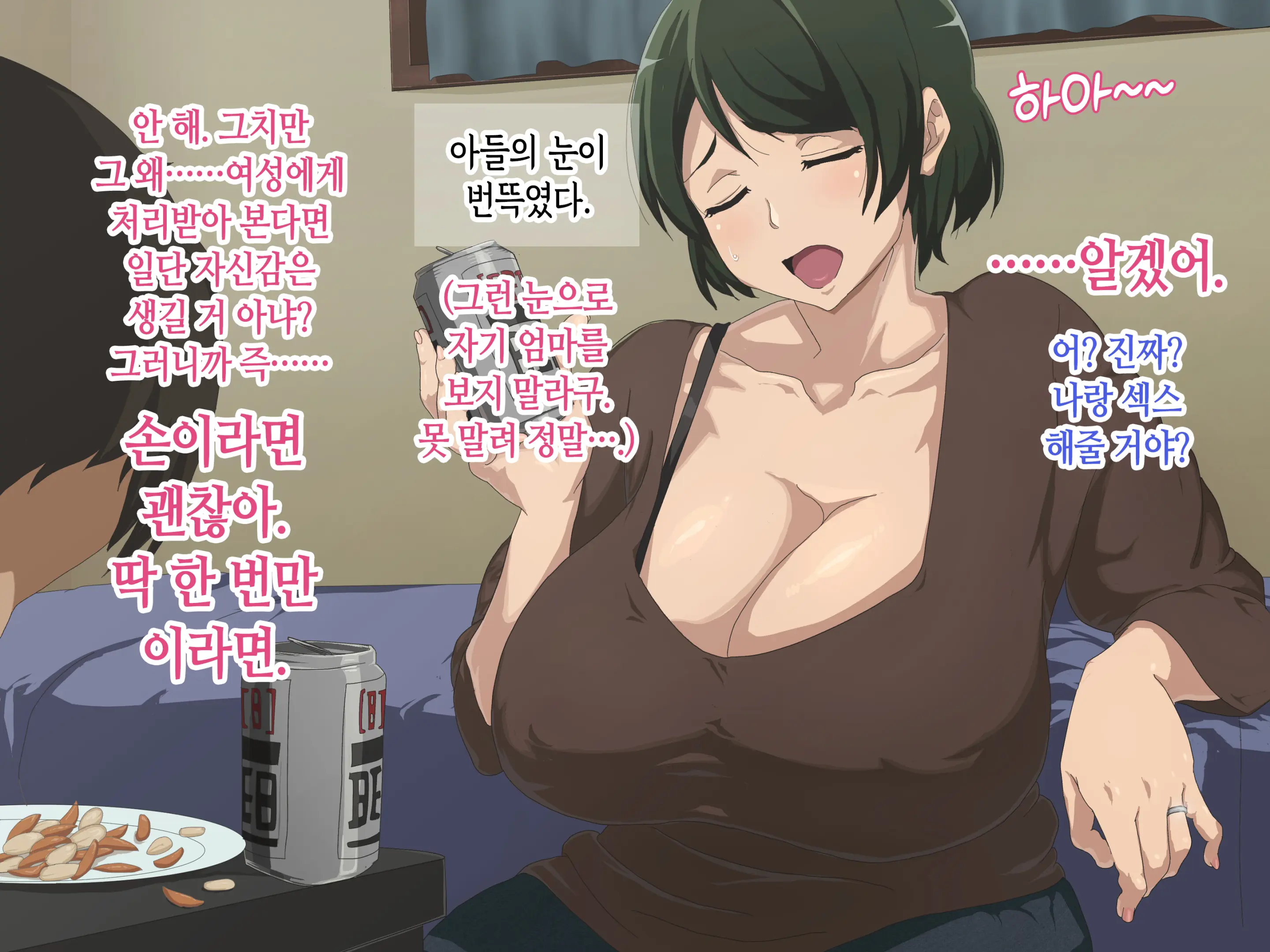 Baka Musuko Ni "Fudeoroshi" O Onegai Sareta Node...... | 바보 아들에게 「동정 졸업」을 부탁 받아서...